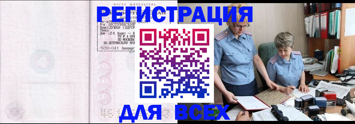 прописка для школы в Пушкино