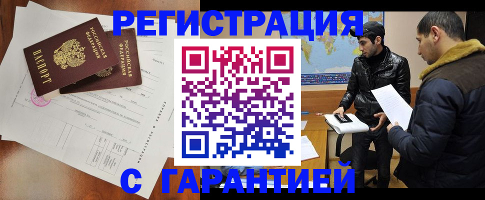 прописка иностранных граждан в Пушкино