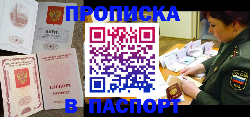 прописка иностранных граждан в Пушкино