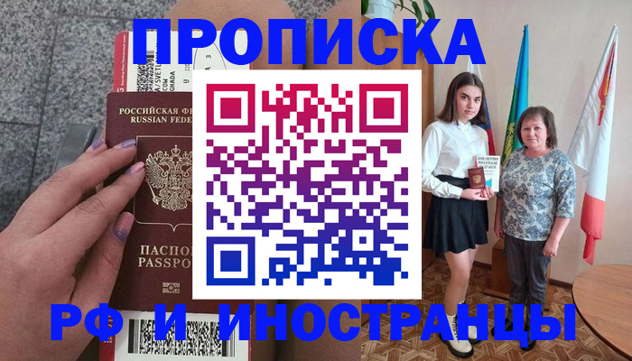 регистрация в Пушкино