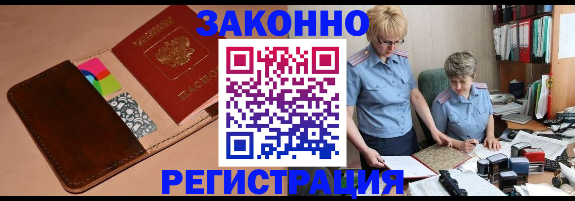 временная регистрация недорого в Пушкино