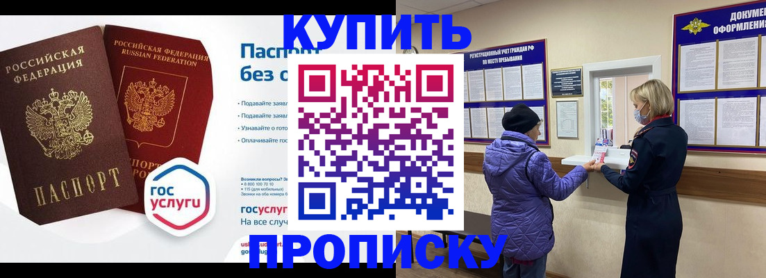 временная регистрация для школы в Пушкино